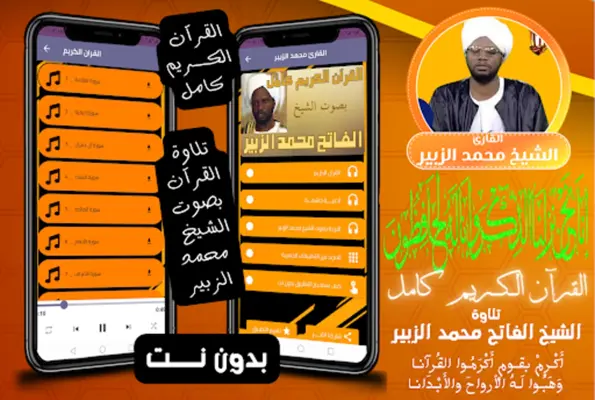 Al Fateh Muhammad Al Zubair android App screenshot 4